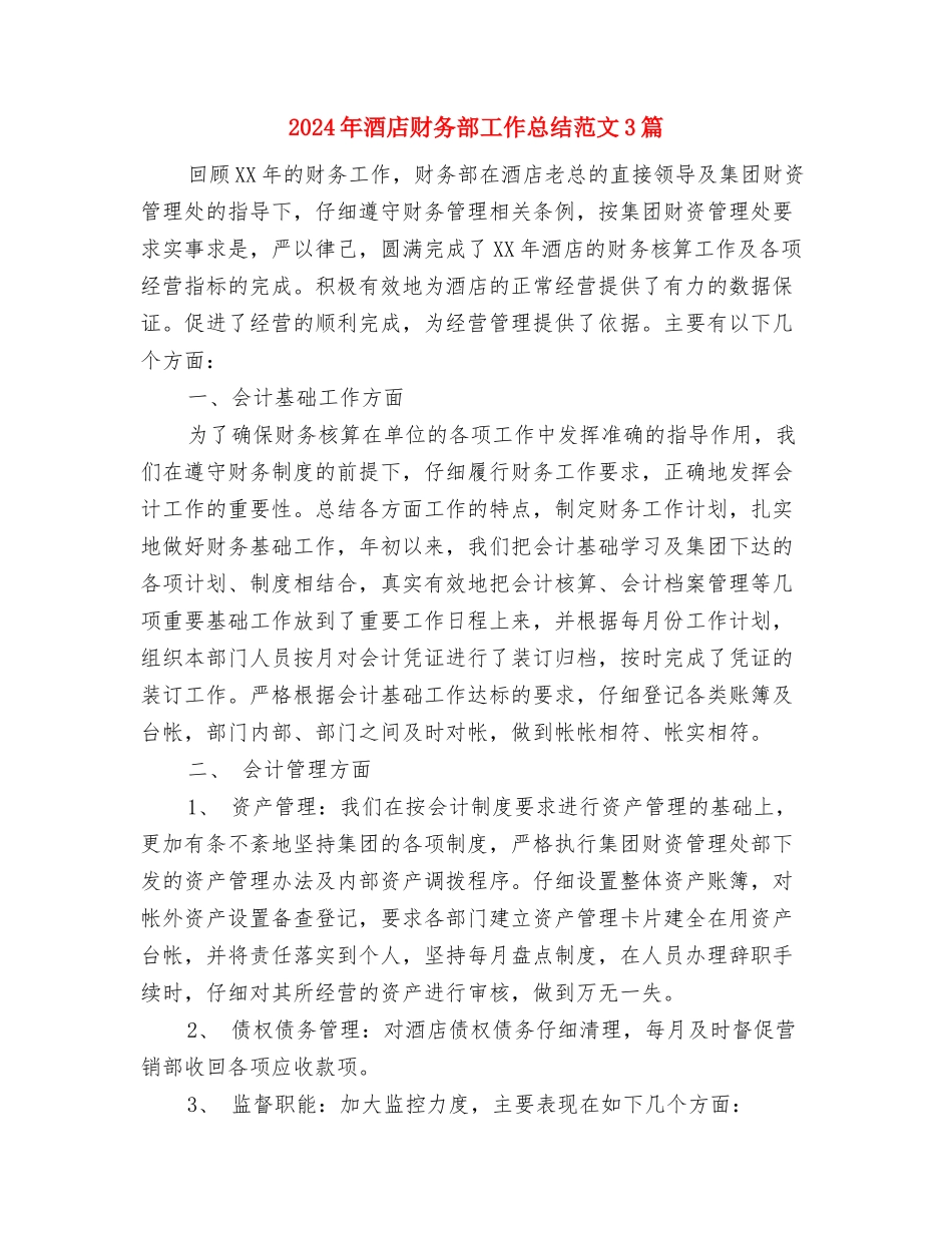 2024年酒店财务总监年度工作总结与2024年酒店财务部工作总结范文3篇汇编_第3页