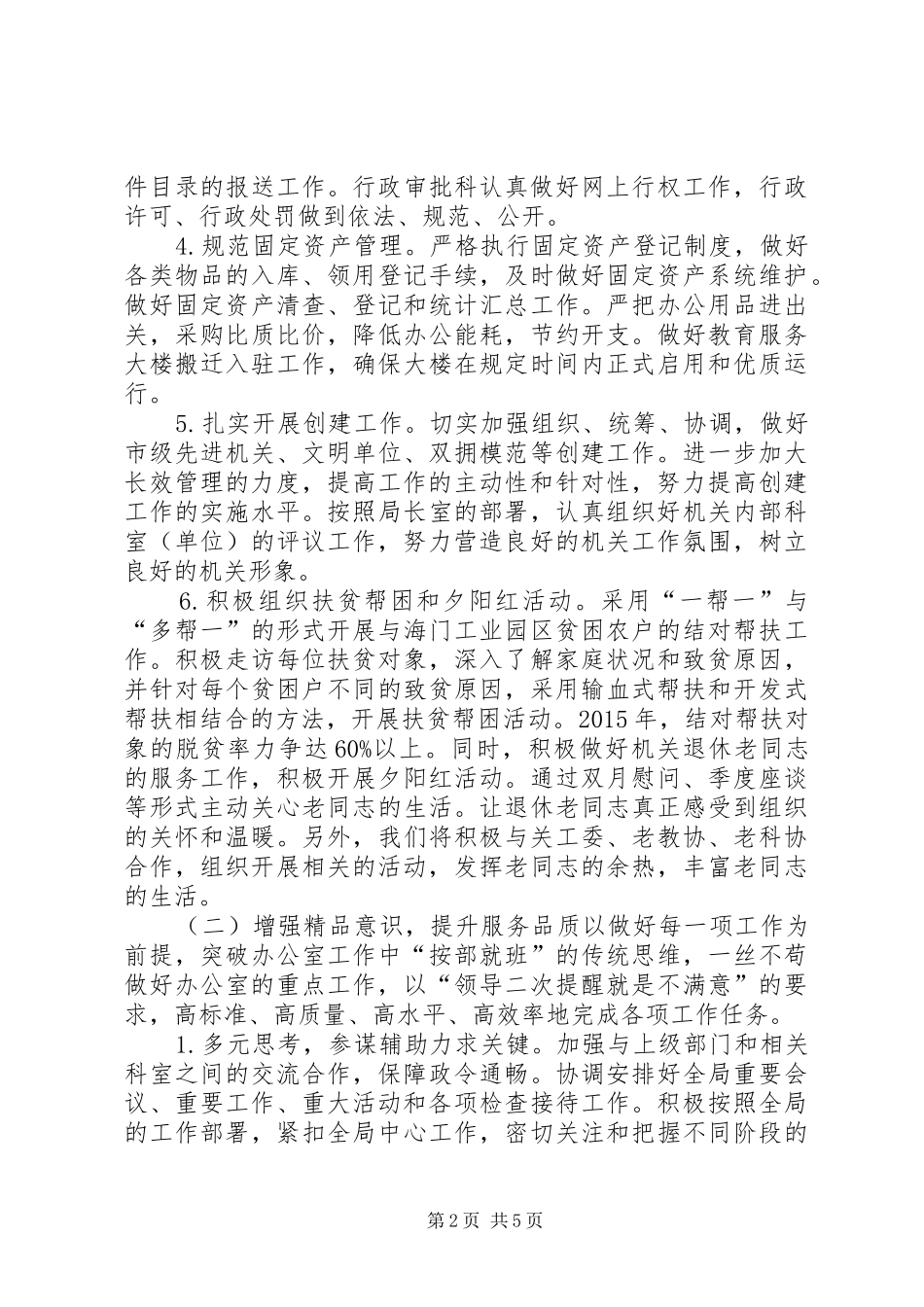 教育局年度办公室工作计划_第2页