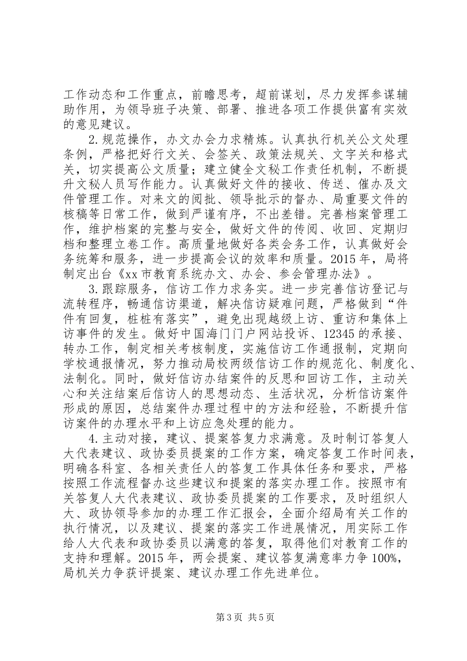 教育局年度办公室工作计划_第3页