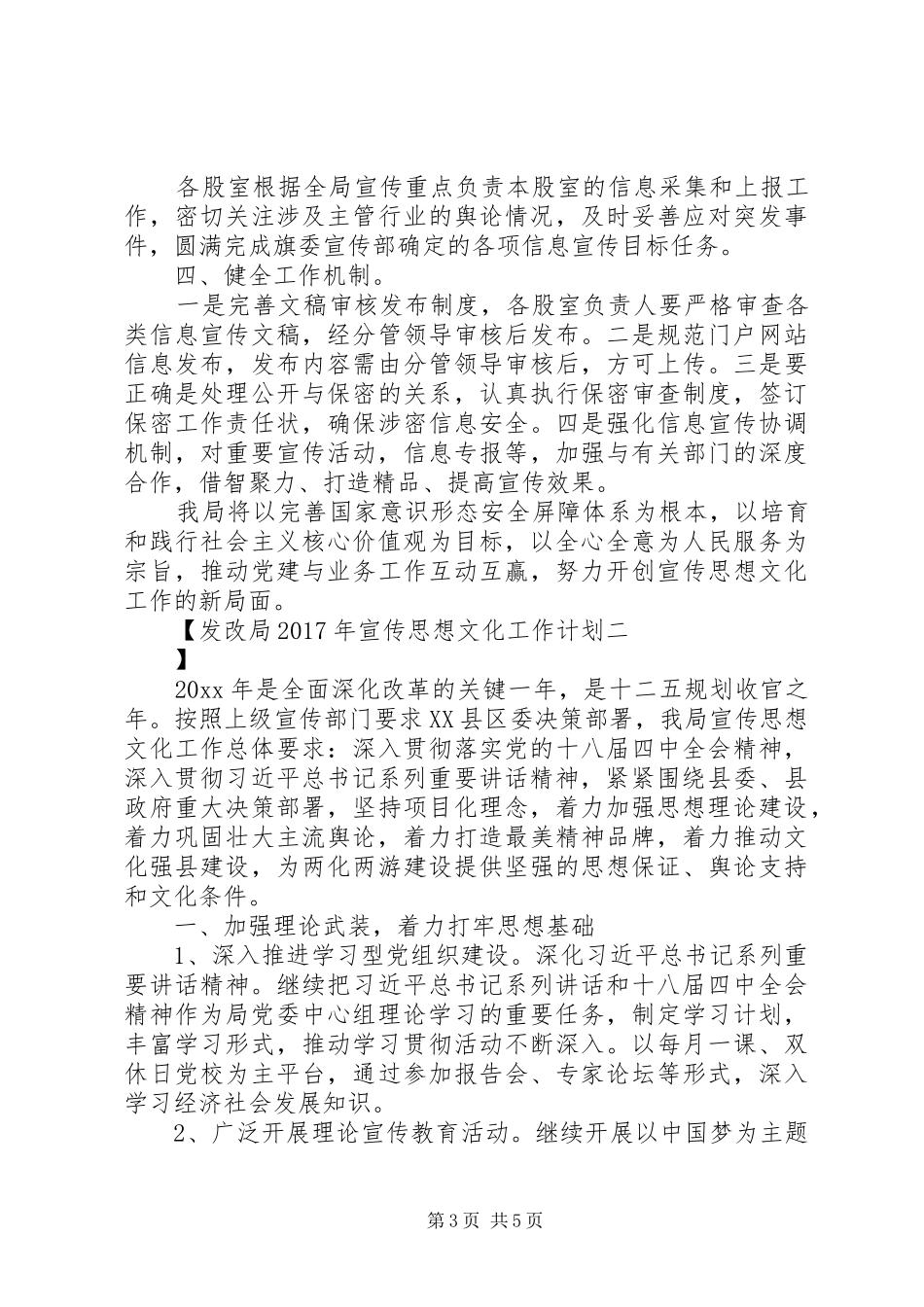 发改局XX年宣传思想文化工作计划_第3页