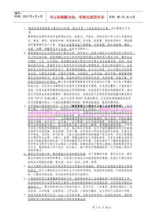 重点4：对智能大厦设计、招标、管理工作的建议