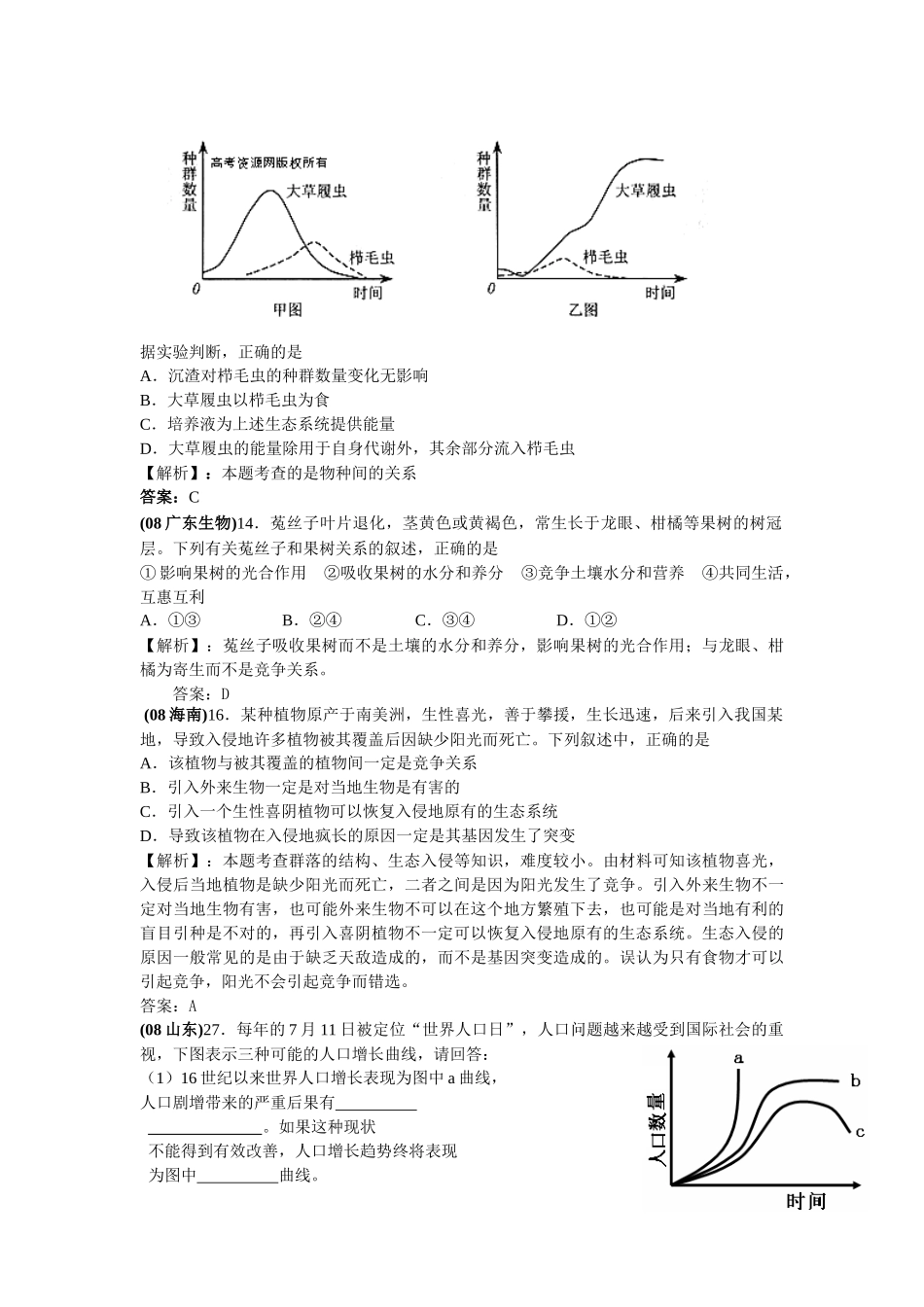 新课标地区年高考考点预测：生态系统与生态环境的保护_第2页