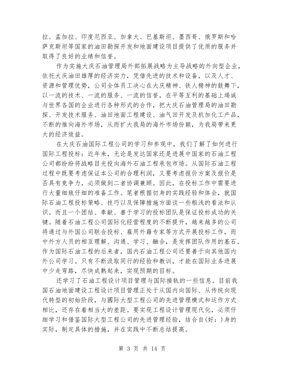 国贸专业实习自我鉴定_第3页