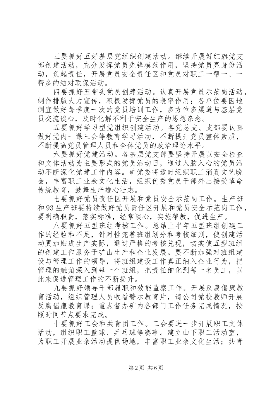 农村党务工作者年度工作计划_第2页