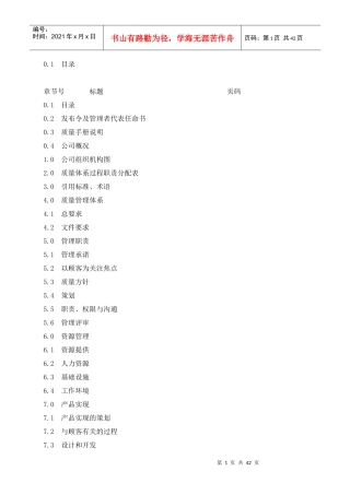 郑州黑马阀门有限公司质量手册