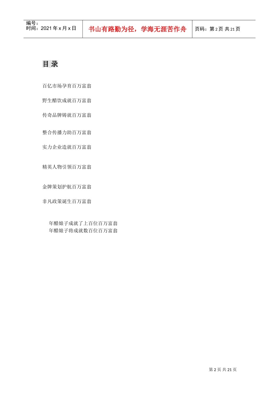 醋娘子招商手册文案(DOC21页)_第2页