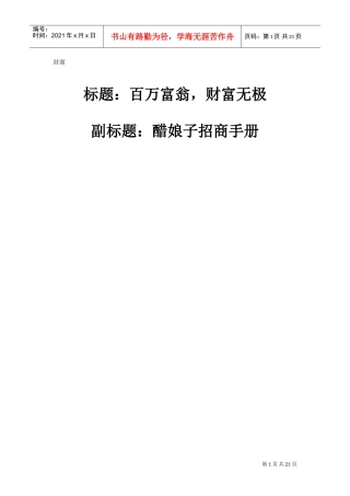 醋娘子招商手册文案(DOC21页)