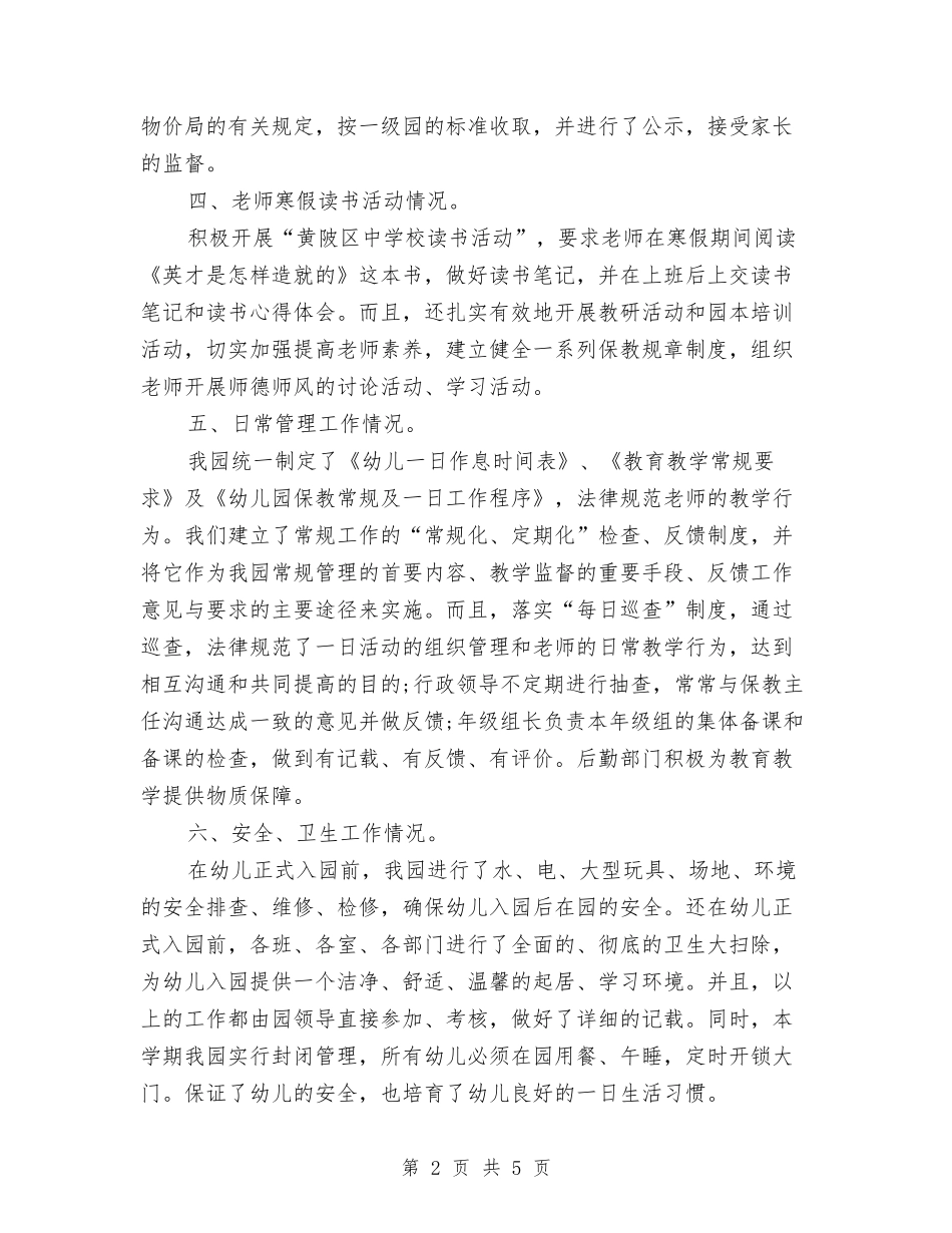 2024幼儿园开学工作总结荐读与2024幼儿园开学致辞汇编_第2页