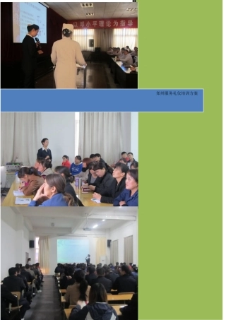 郑州服务礼仪培训