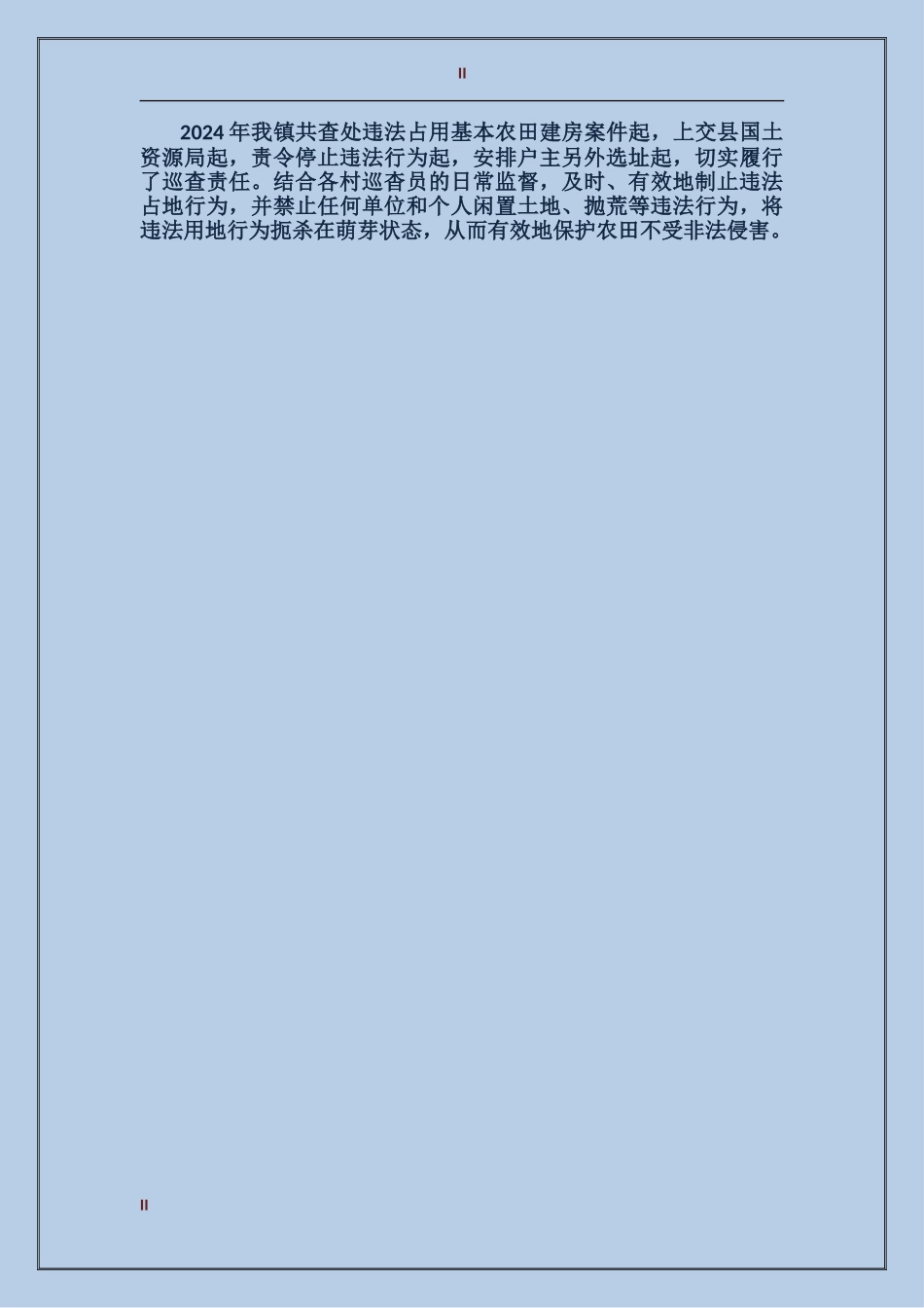 2024年耕地保护个人总结_第2页