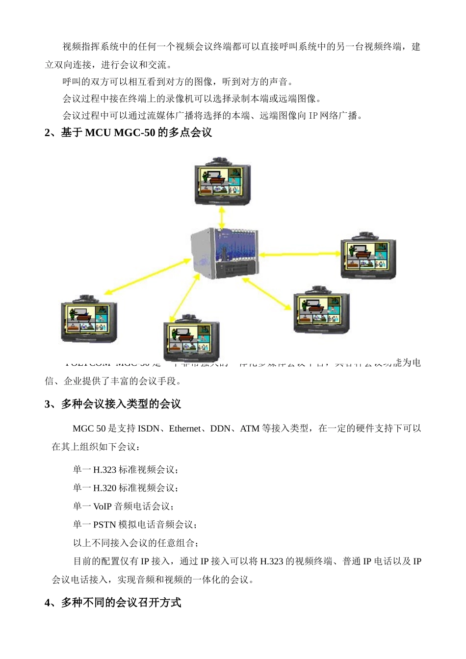 网络视频会议系统方案说明_第2页