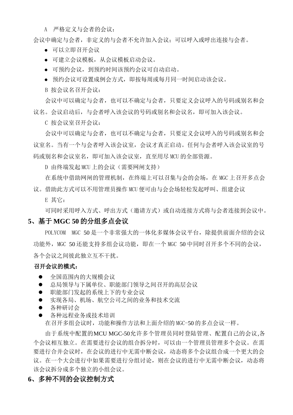 网络视频会议系统方案说明_第3页