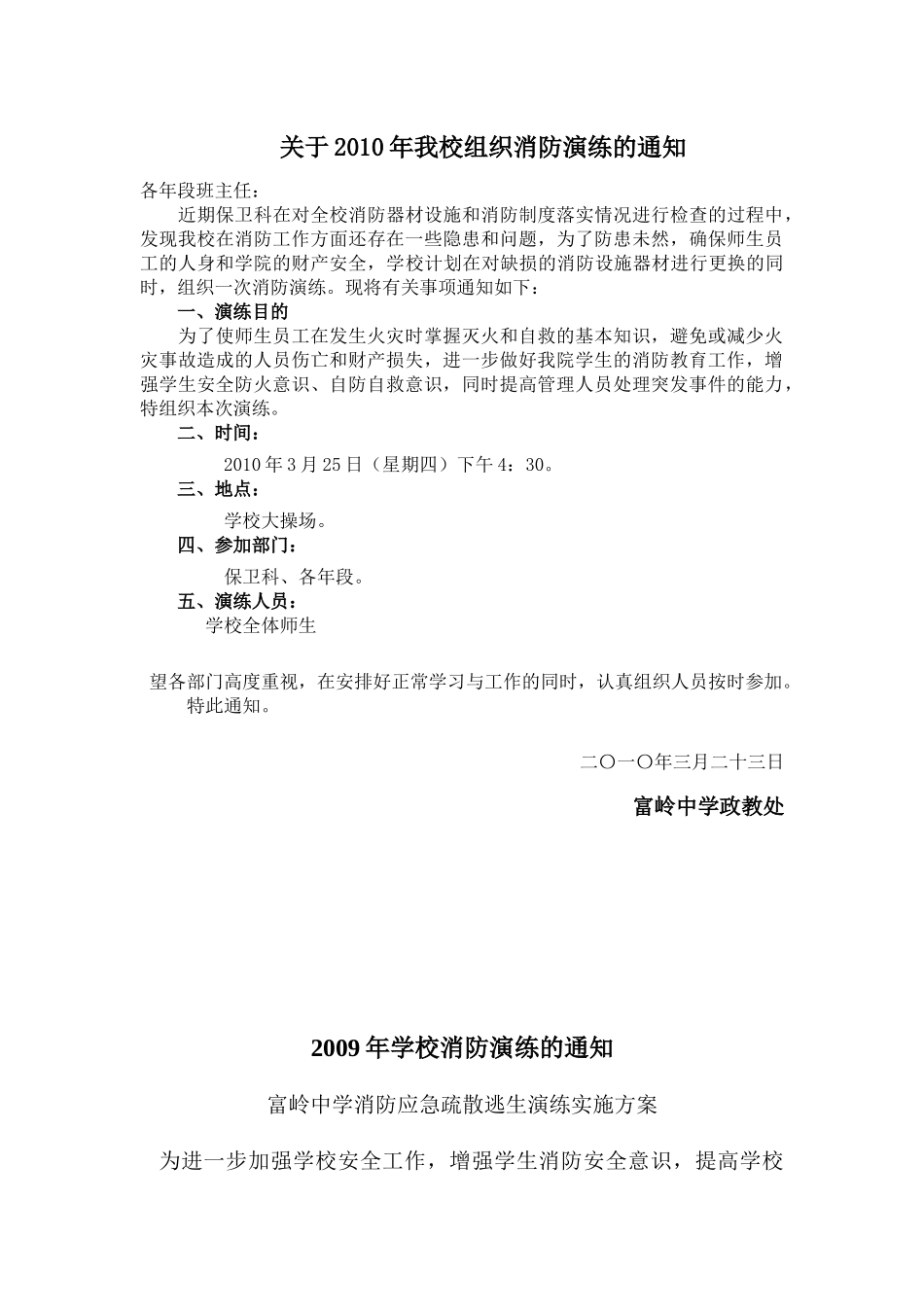 消防演练通知_第1页