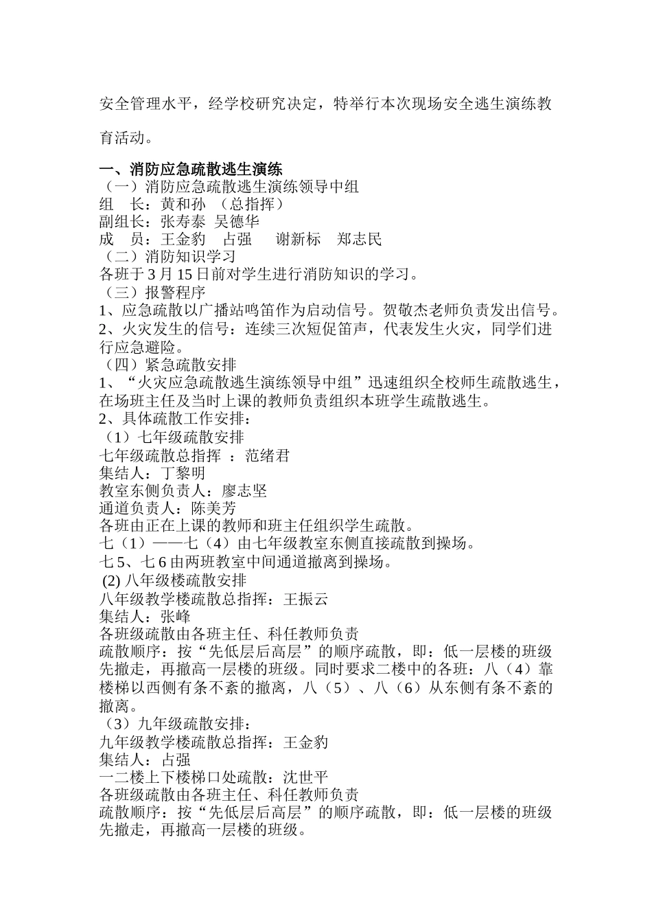 消防演练通知_第2页