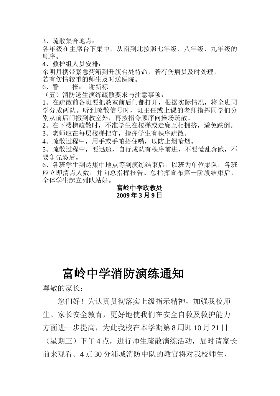 消防演练通知_第3页