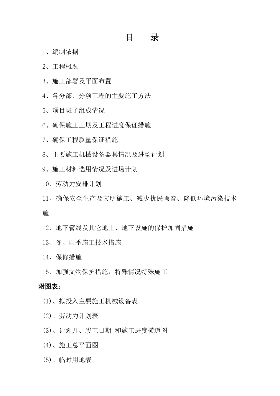 消防施工组织设计范本（50页）_第2页