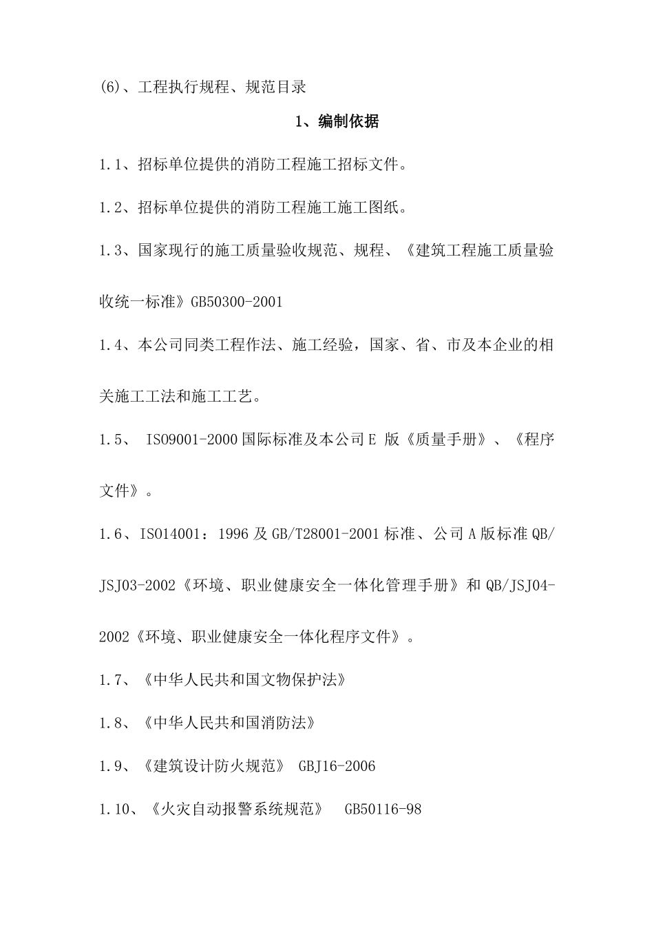 消防施工组织设计范本（50页）_第3页