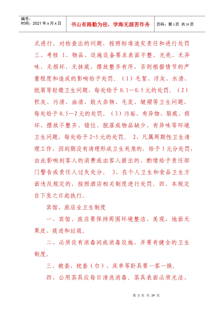 酒店客房管理制度_第3页