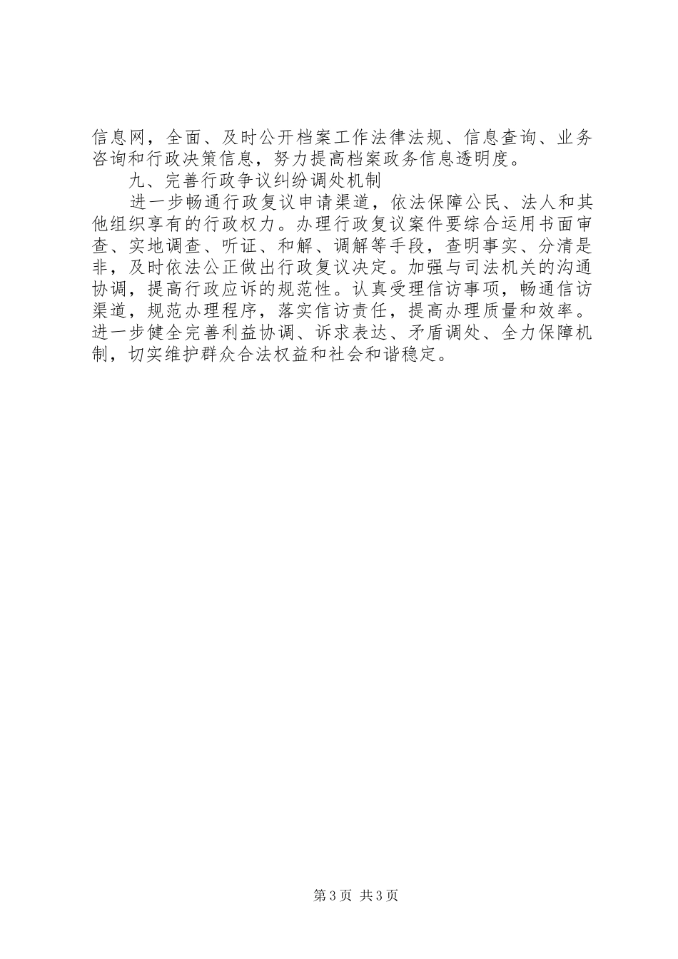 档案局依法行政工作计划_第3页