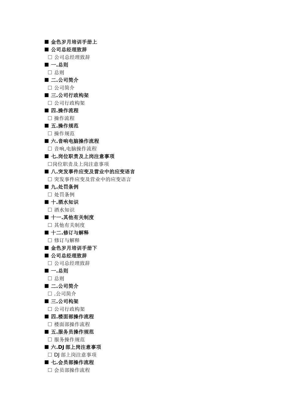 某某娱乐广场员工手册_第1页