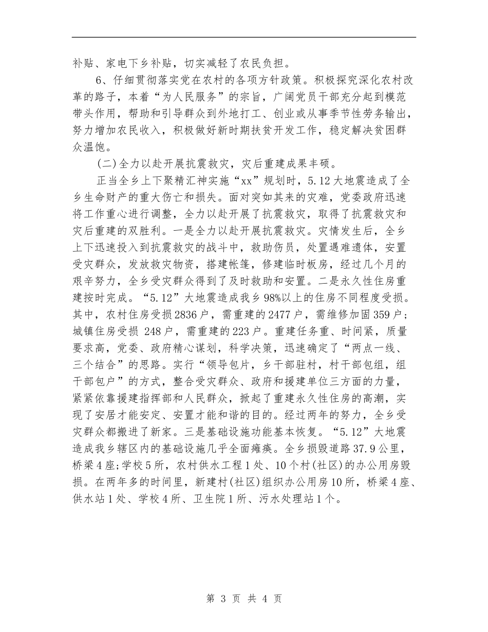 2024年工农社区年度工作计划范文_第3页