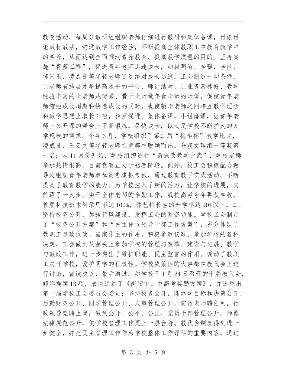 工会工作总结-2024年工会年终小结_第3页