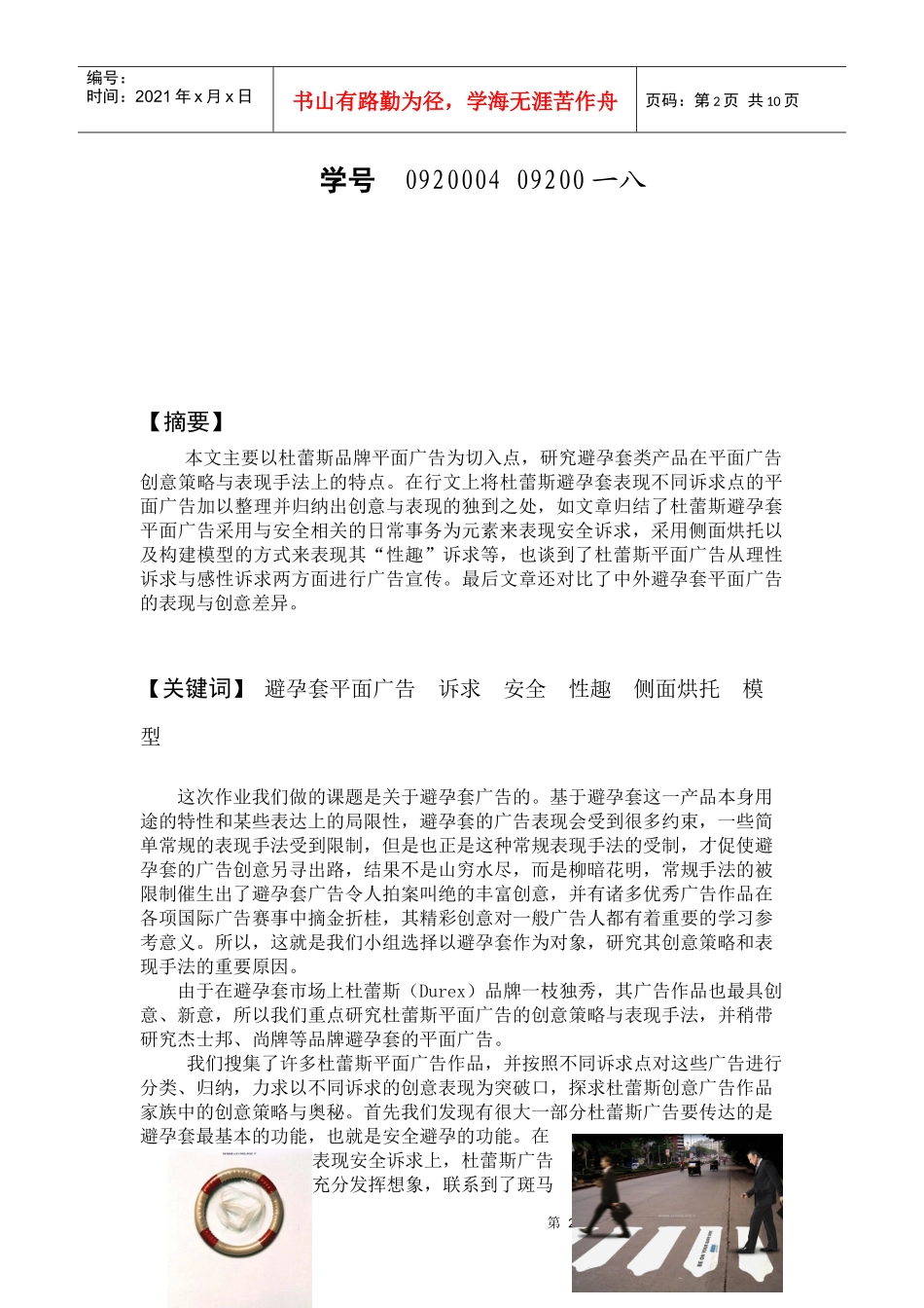避孕套平面广告创意策略及其表现手法分析_第2页