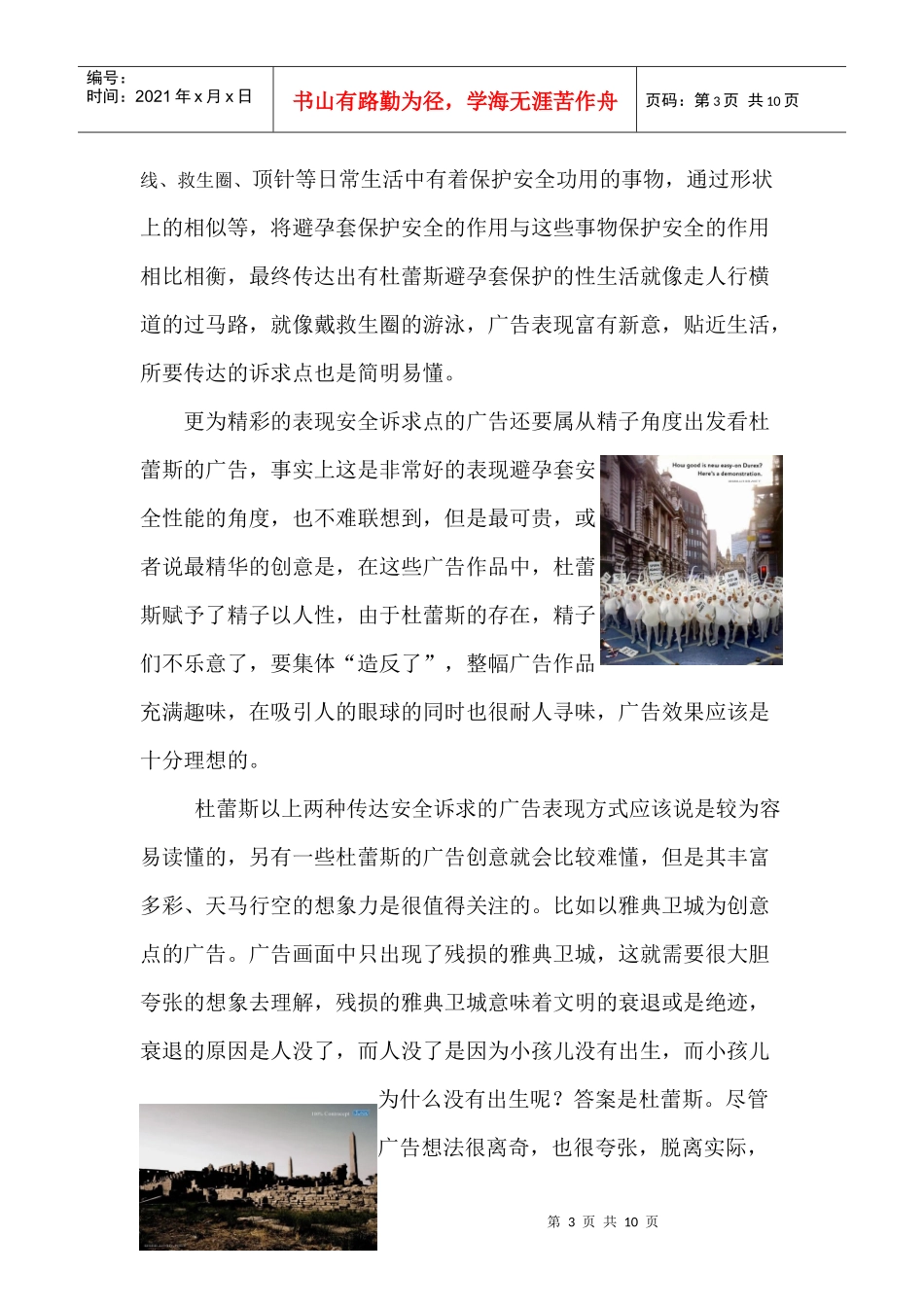 避孕套平面广告创意策略及其表现手法分析_第3页