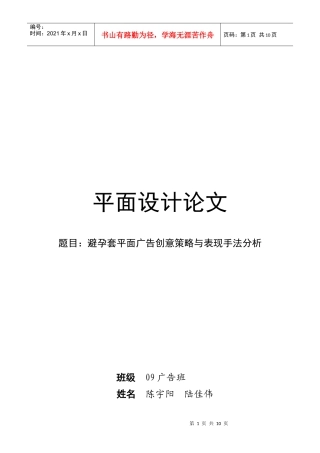 避孕套平面广告创意策略及其表现手法分析