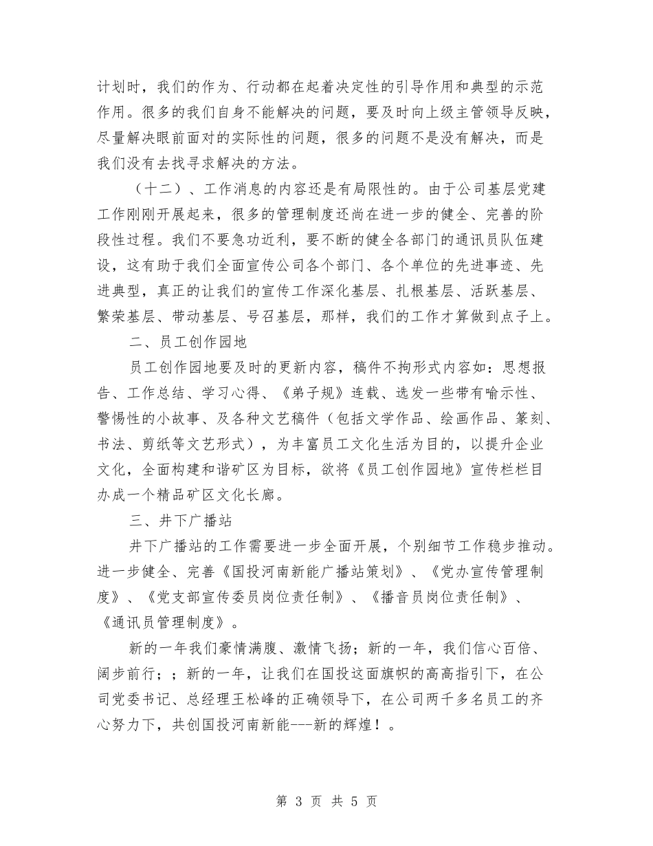 2024年宣传党委工作计划例文与2024年宣传委员工作计划汇编_第3页