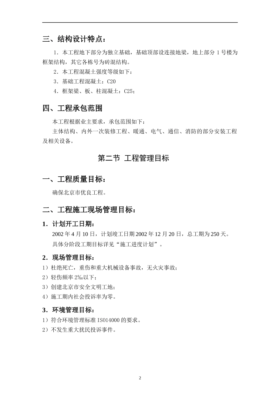 通州工业厂房施工组织设计_第2页