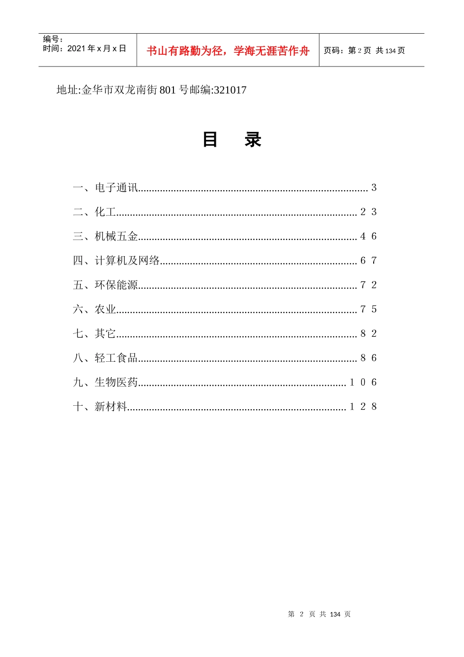 金华市企业技术需求项目分析_第2页