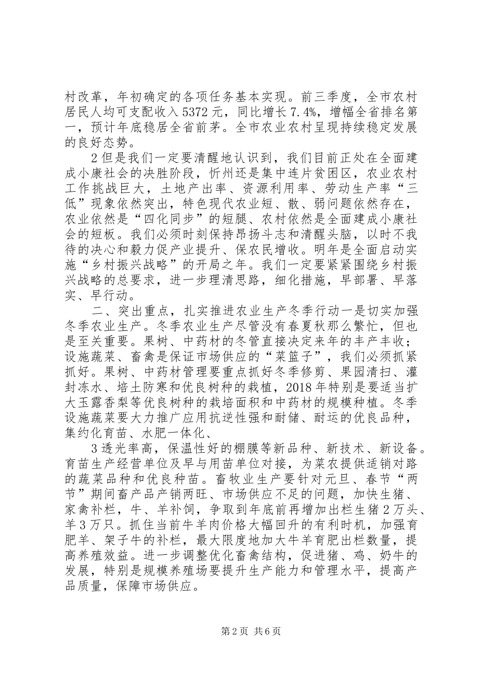 河南农业产业扶贫三年行动计划范文大全_第2页