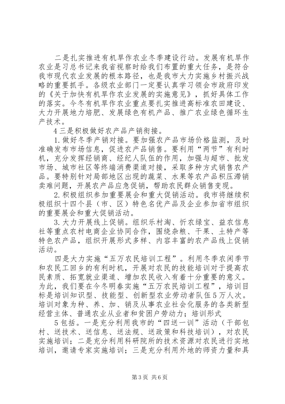 河南农业产业扶贫三年行动计划范文大全_第3页