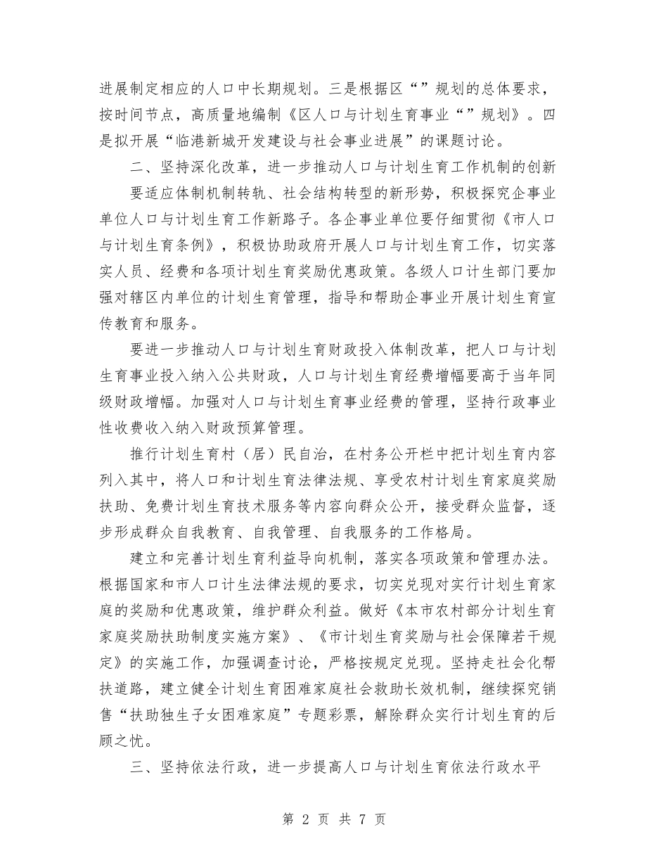 2024年人口计划生育工作计划范文与2024年人口计划生育年终工作总结范文汇编_第2页