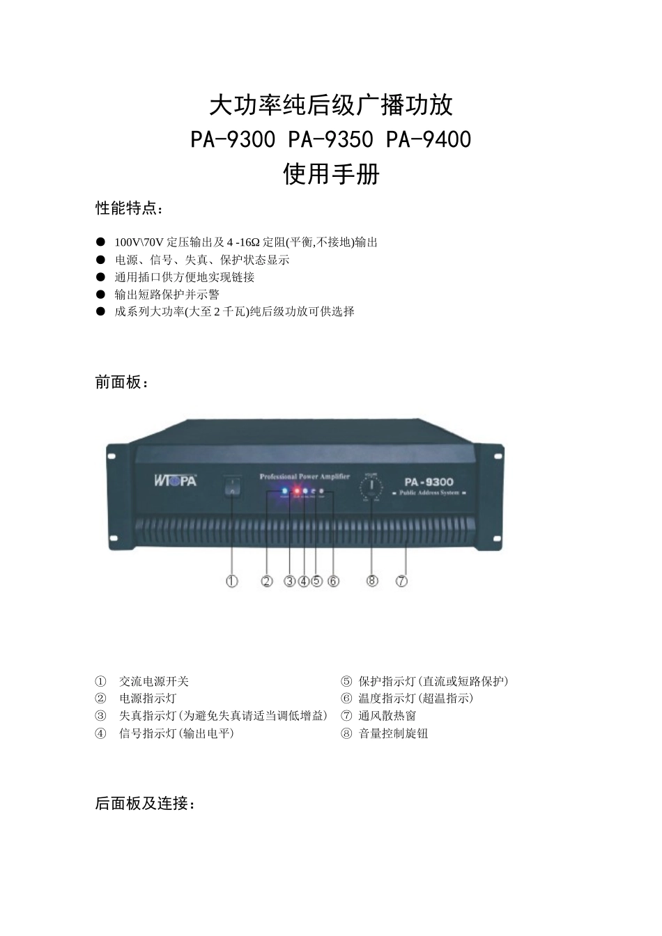 大功率纯后级广播功放_第1页