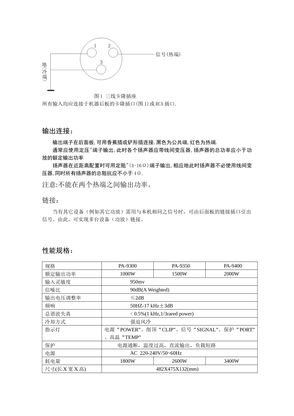 大功率纯后级广播功放_第3页