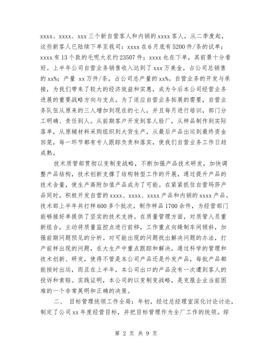 2024企业工作总结范文与2024企业年会主持结束语汇编_第2页