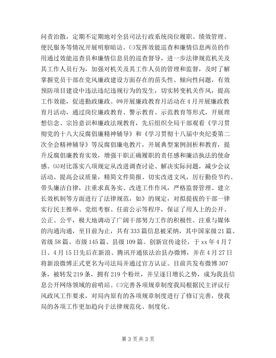 2024年县司法局民主评议行风政风工作总结_第3页