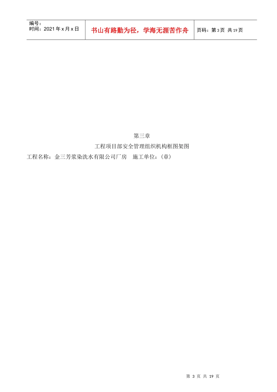 金三芳浆染洗水有限公司厂房钢结构施工方案_第3页