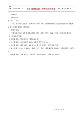 金三芳浆染洗水有限公司厂房钢结构施工方案
