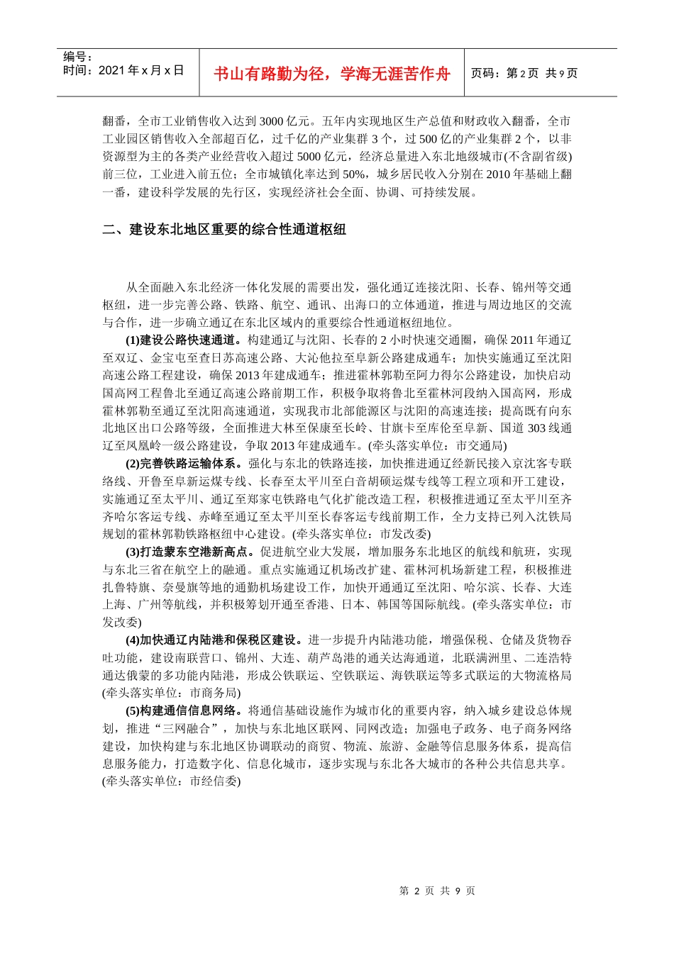 通辽对接东北的战略策略_第2页