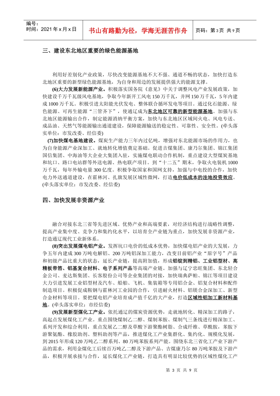 通辽对接东北的战略策略_第3页