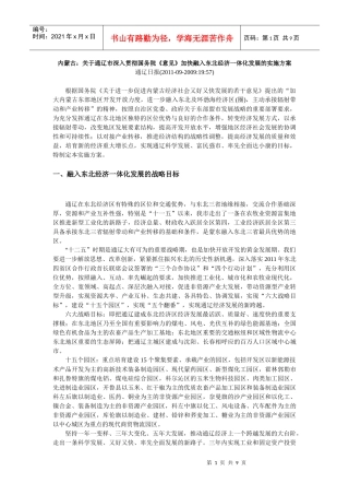 通辽对接东北的战略策略