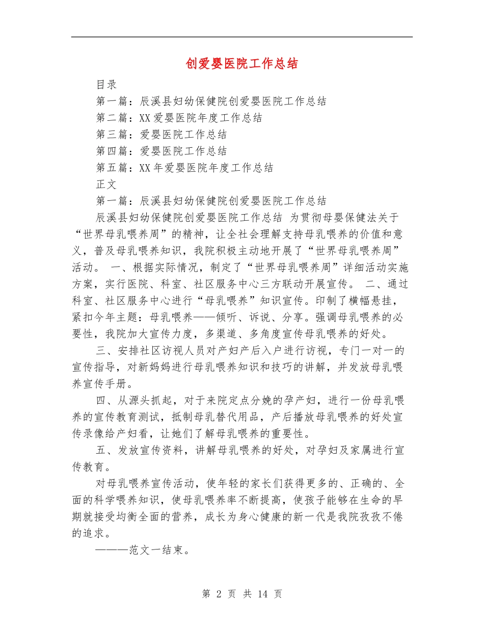 创爱婴医院工作总结_第2页