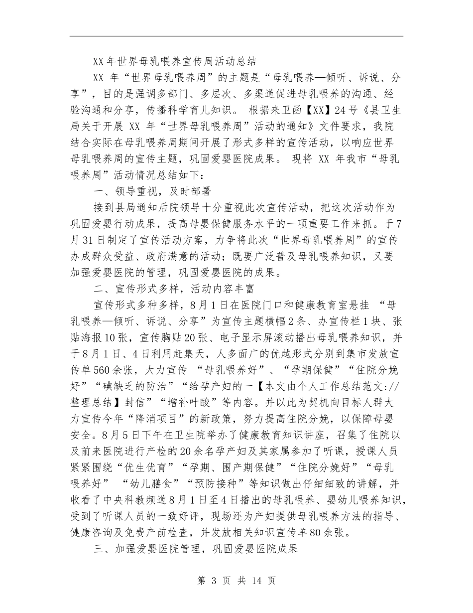 创爱婴医院工作总结_第3页