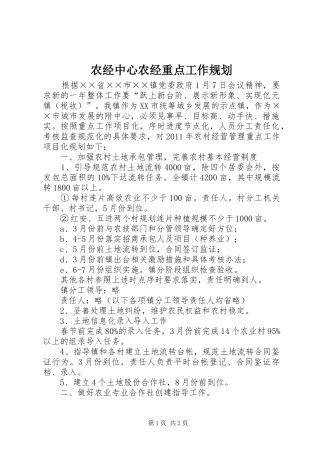 农经中心农经重点工作规划