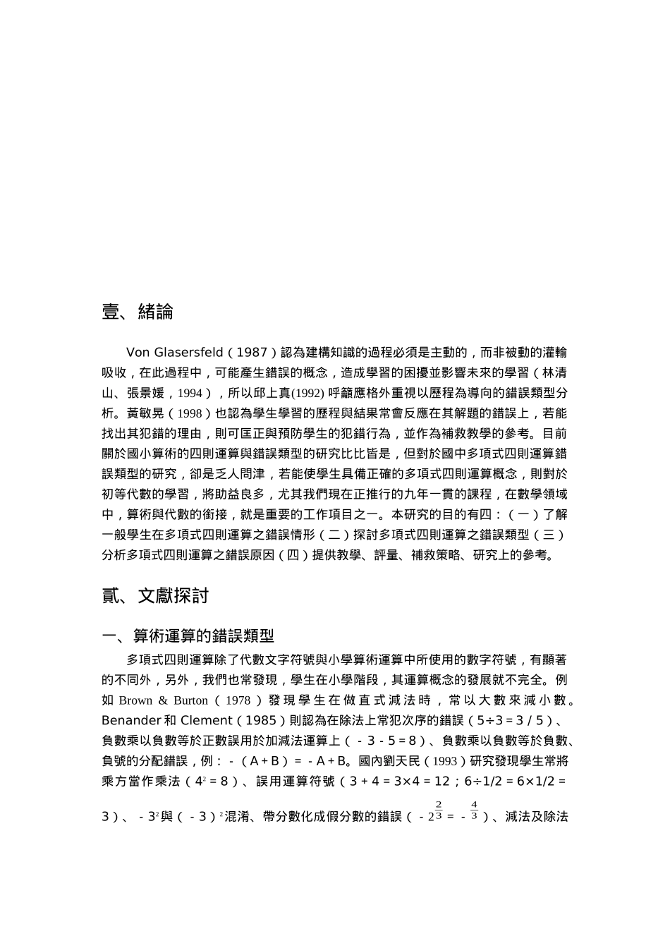 多项式四则运算错误类型的调查研究_第2页