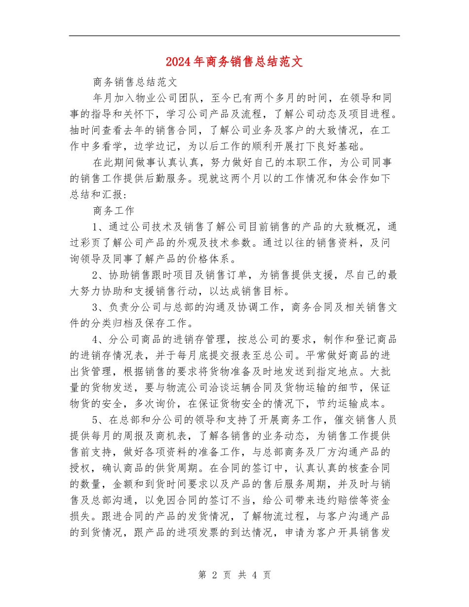 2024年商务销售总结范文_第2页