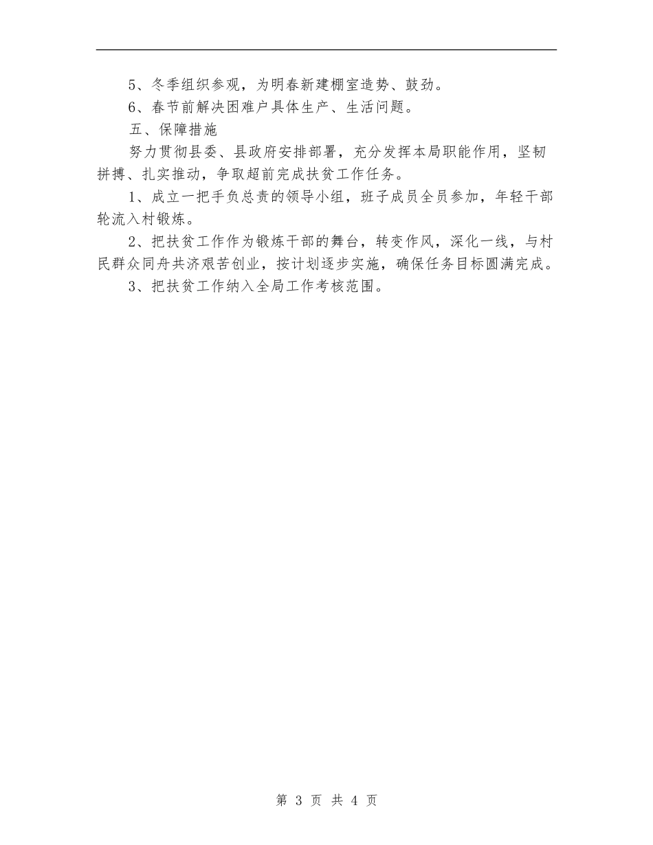 村镇年度帮扶工作计划_第3页
